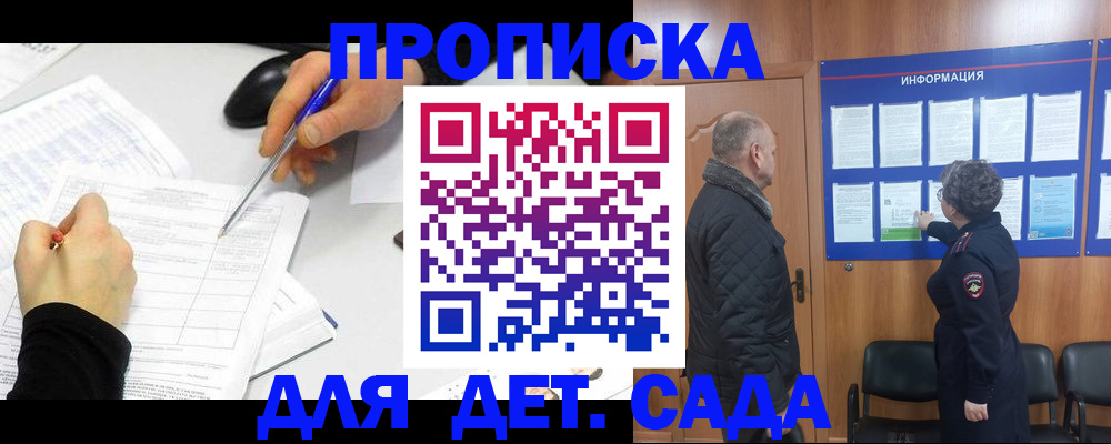 прописка законно в Бокситогорске