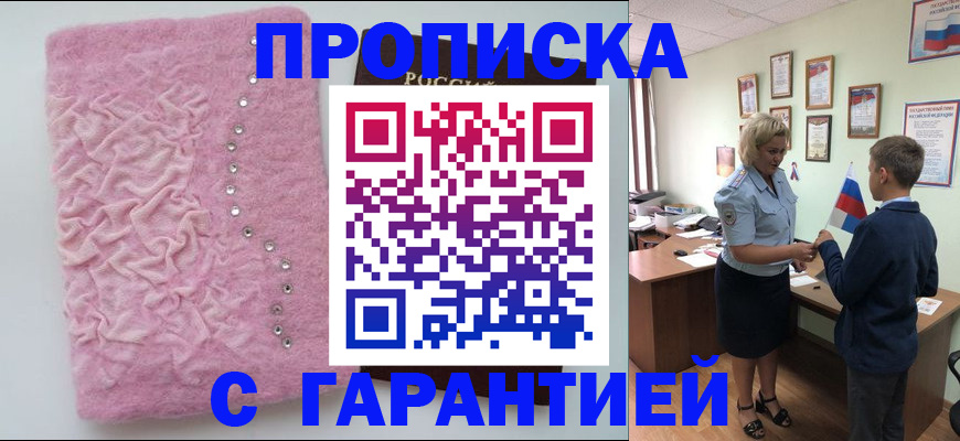прописка штамп в Бокситогорске